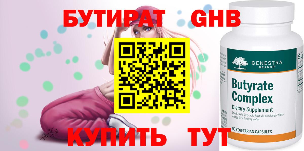 Бутират 1.4BDO Гай