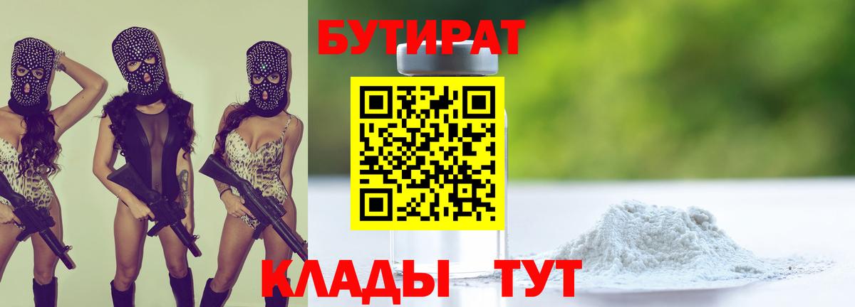 БУТИРАТ Butirat  Вход с VPN  Гай 