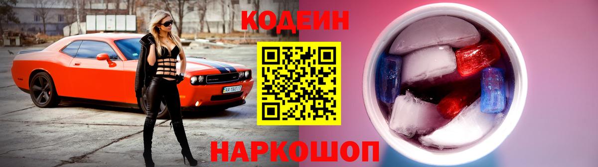 Кодеиновый сироп Lean напиток Lean (лин) Гай