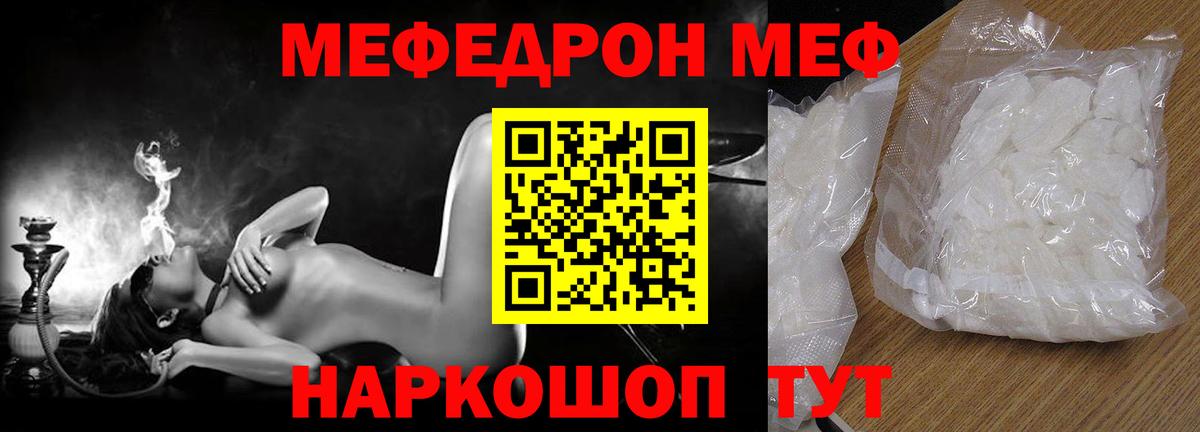 МЕФ mephedrone  Вход с VPN  Меф  Гай 